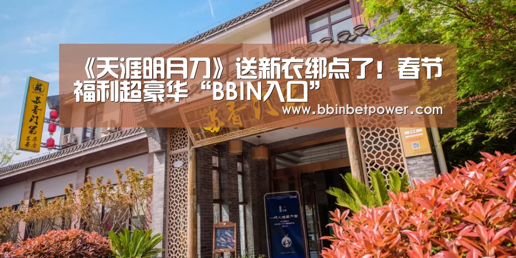 BBIN国际厅