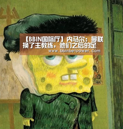 【BBIN国际厅】内马尔:曼联换了主教练,他们之后的足球哲学会完全不同(图3) BBIN入口