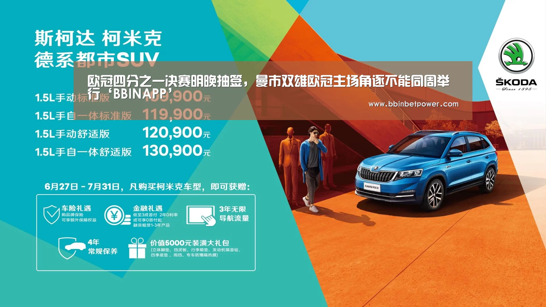 欧冠四分之一决赛明晚抽签,曼市双雄欧冠主场角逐不能同周举行‘BBINAPP’(图4) BBIN入口